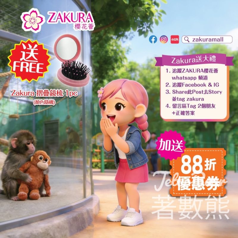 Zakura #有獎遊戲 送Zakura 摺疊鏡梳 - Jetso Bear
