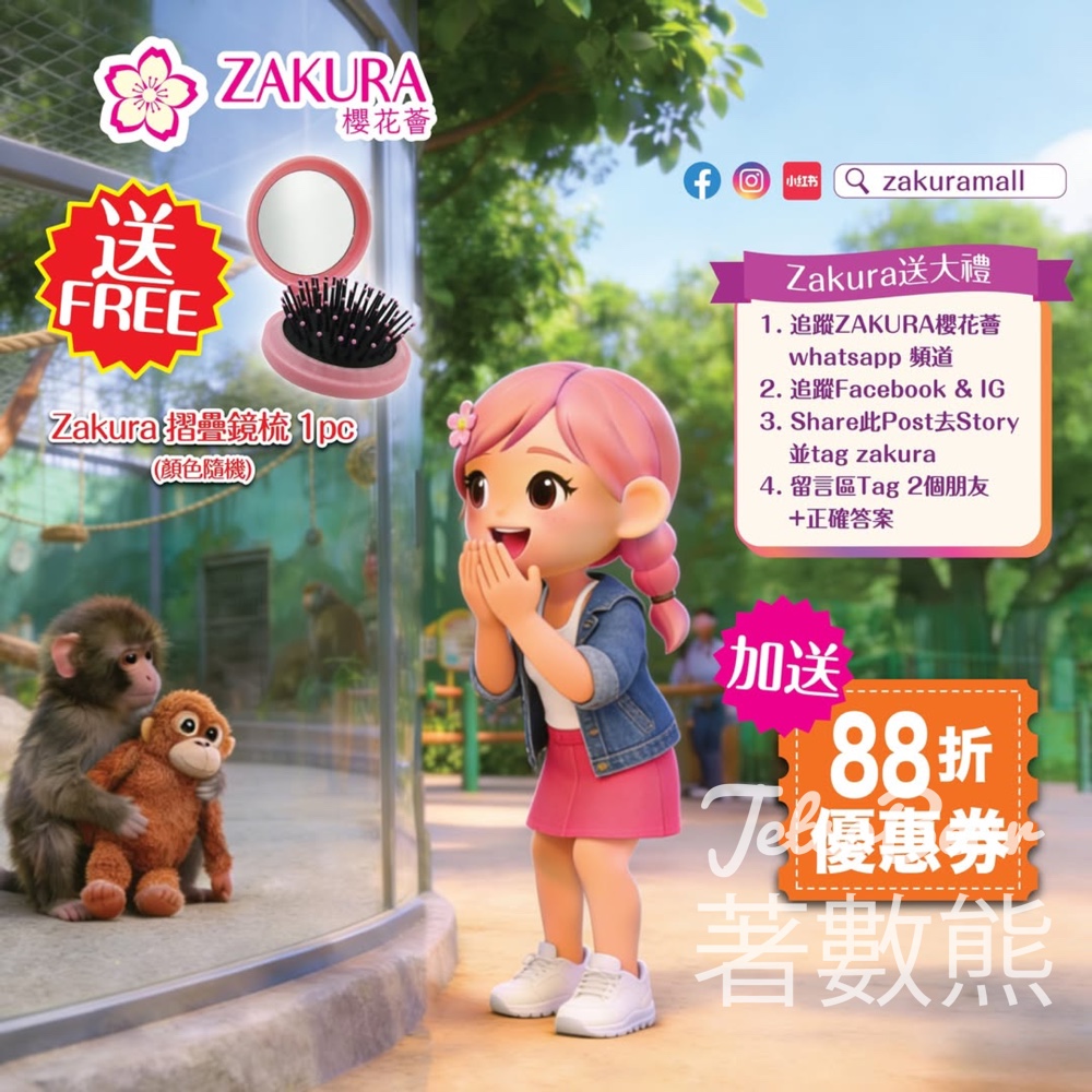 Zakura #有獎遊戲 送Zakura 摺疊鏡梳 - Jetso Bear