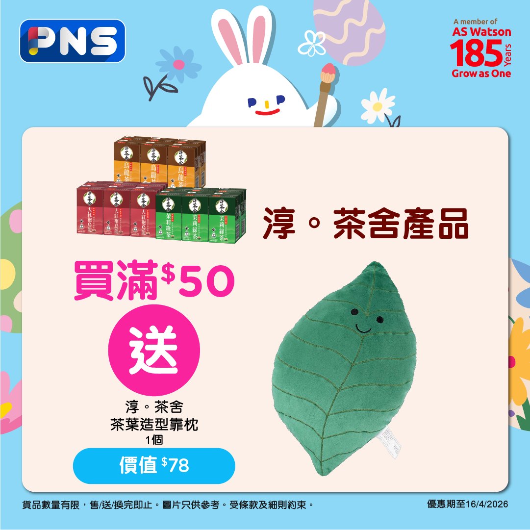 PNS網購本周至抵推介｜買牙膏送炒鍋＋買汽水送飲品｜滙豐卡滿$600送$50券 - Jetso Bear