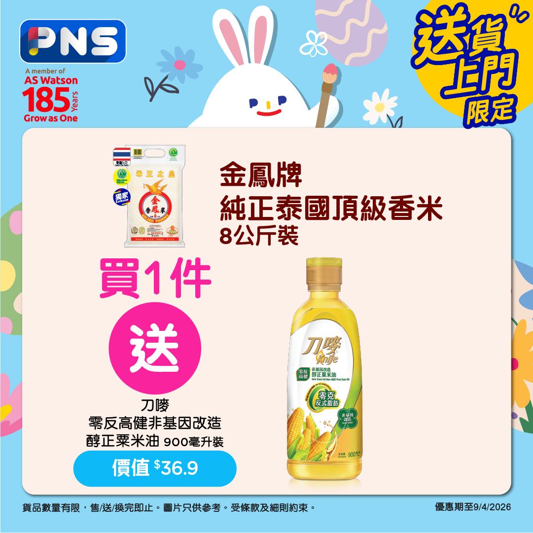PNS網購本周至抵推介｜買牙膏送炒鍋＋買汽水送飲品｜滙豐卡滿$600送$50券 - Jetso Bear