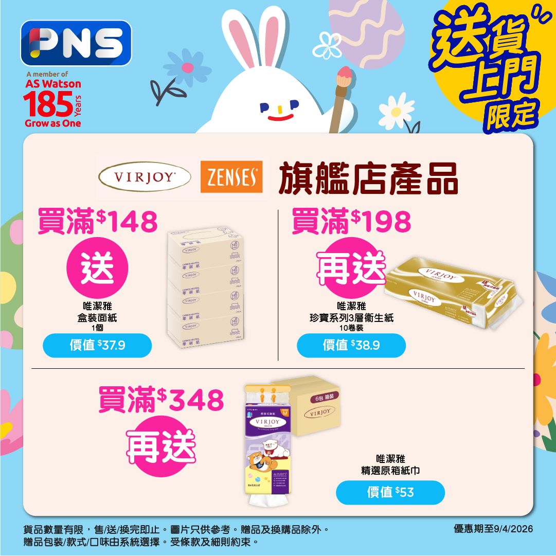 PNS網購本周至抵推介｜買牙膏送炒鍋＋買汽水送飲品｜滙豐卡滿$600送$50券 - Jetso Bear