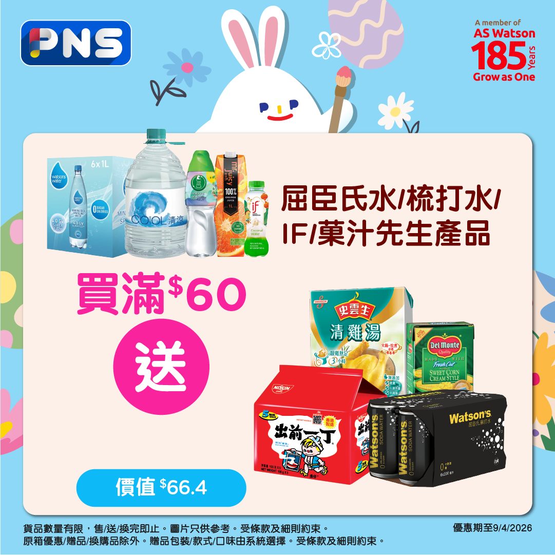 PNS網購本周至抵推介｜買牙膏送炒鍋＋買汽水送飲品｜滙豐卡滿$600送$50券 - Jetso Bear