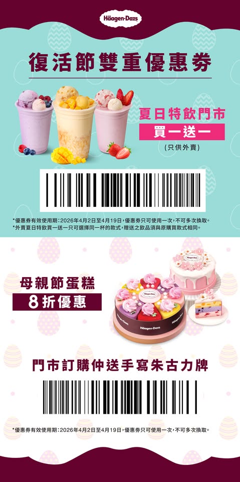 Häagen-Dazs復活節Double驚喜｜外賣特飲買一送一＋母親節蛋糕8折 - Jetso Bear