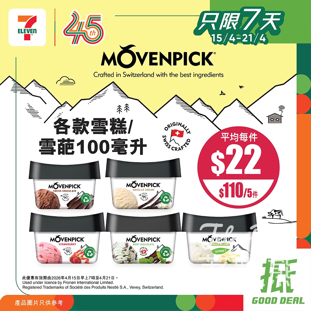 【7仔雪糕優惠】MÖVENPICK $110/5件｜雀巢濃豆樂$8/支｜4月21日截止 - Jetso Bear