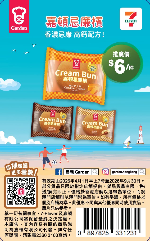 Jetsobear.com 推薦：7-Eleven 嘉頓高鈣忌廉包 優惠卡折扣