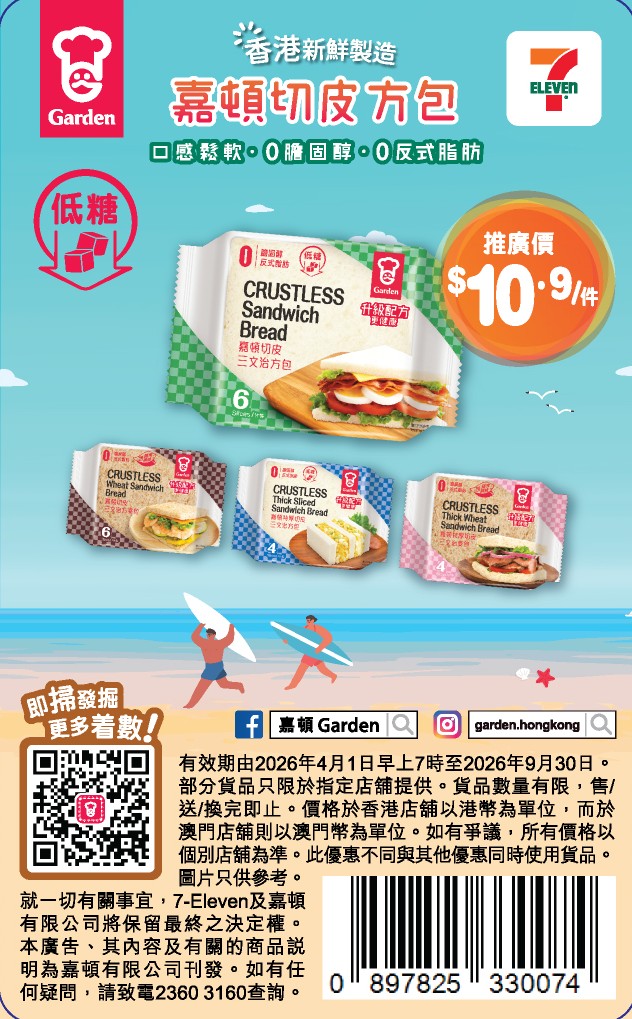Jetsobear.com 推薦：7-Eleven 嘉頓切皮方包 優惠卡折扣