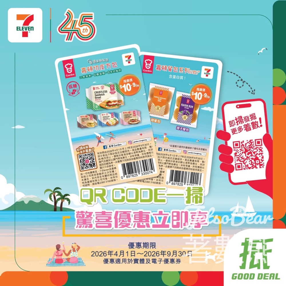 【7-Eleven嘉頓優惠卡】多款人氣麵包蛋糕折扣｜即日起至9月30日｜電子版方便Share - Jetso Bear