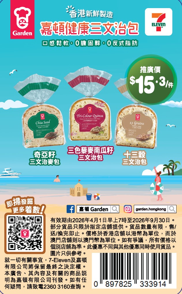 Jetsobear.com 推薦：7-Eleven 嘉頓健康三文治方包 優惠卡折扣