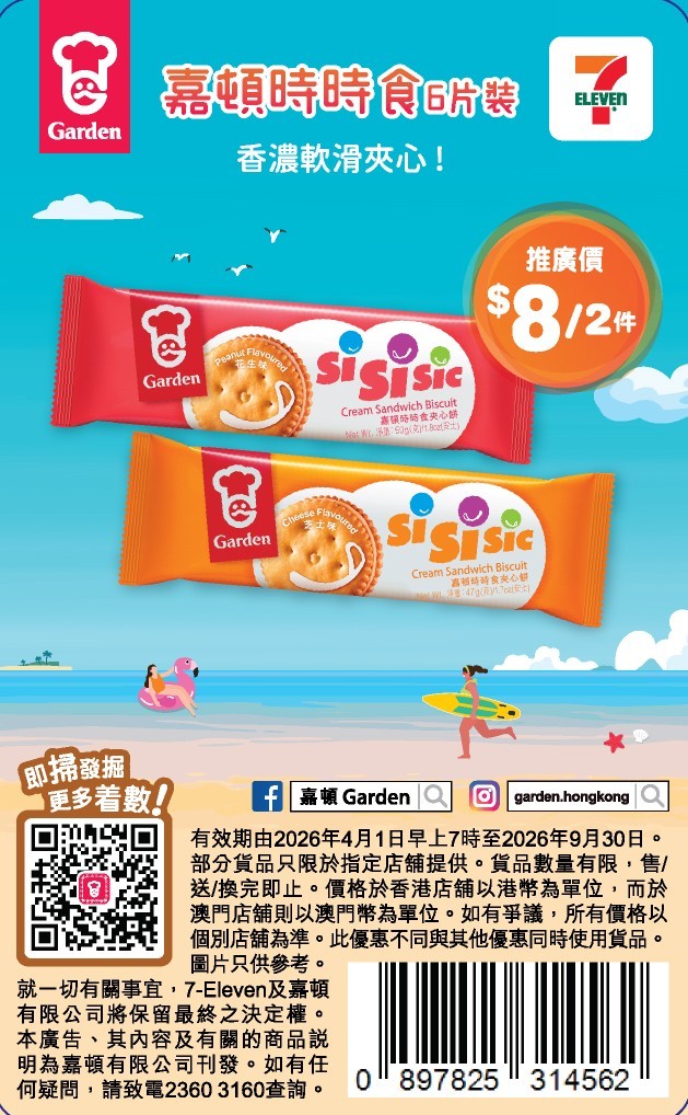 Jetsobear.com 推薦：7-Eleven 嘉頓時時食夾心餅 優惠卡折扣