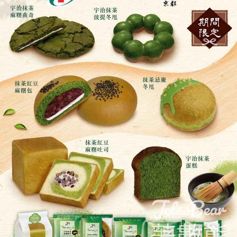 7-Eleven 限定聯乘伊藤久右衛門烘培產品 - Jetso Bear