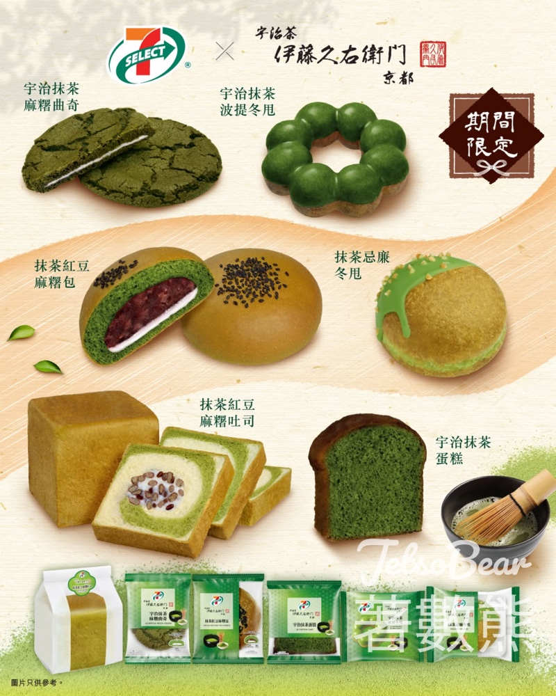 7-Eleven 限定聯乘伊藤久右衛門烘培產品 - Jetso Bear 7-SELECT x 伊藤久右衛門 6款抹茶烘焙新品 宇治抹茶波提冬甩 麻糬曲奇 蛋糕