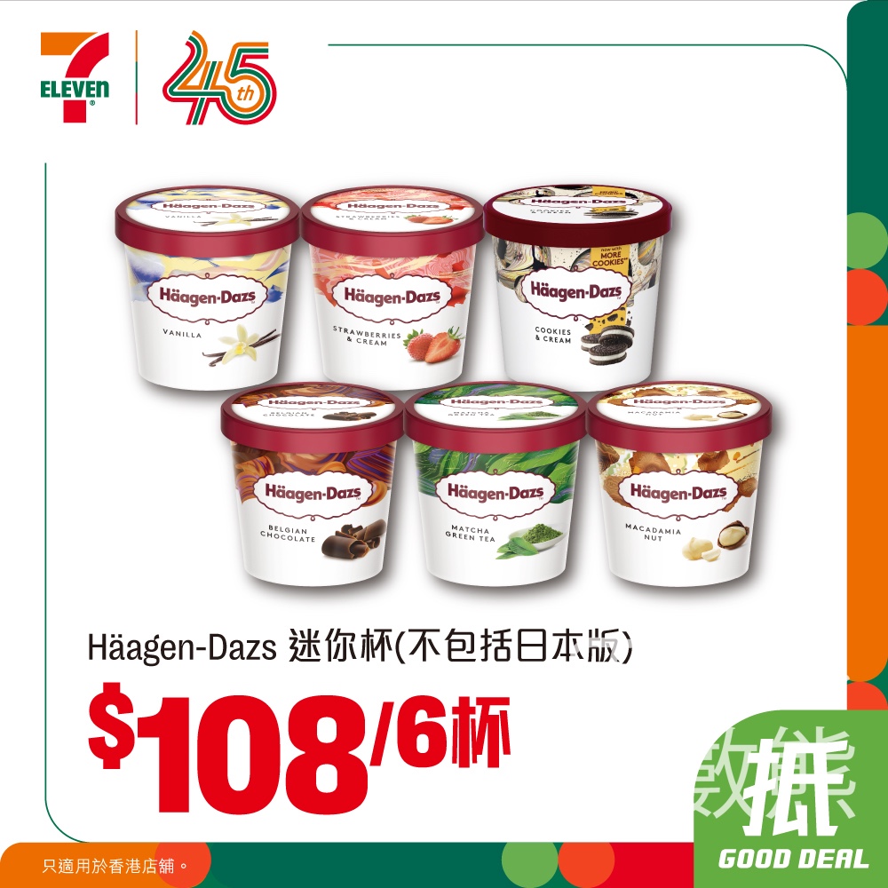 7-Eleven本週精選優惠|Häagen-Dazs$108/6杯+雀巢甜筒$7支+Dreyer’s$15 - Jetso Bear 7-Eleven本週精選優惠|Häagen-Dazs$108/6杯+雀巢甜筒$7支+Dreyer’s$15 - Jetso Bear