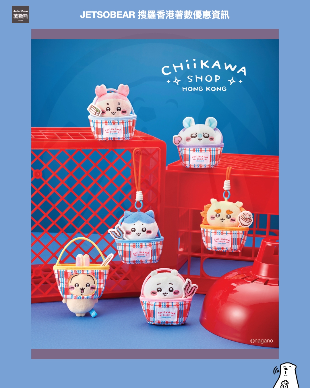 CHIIKAWA 香港紅白藍系列