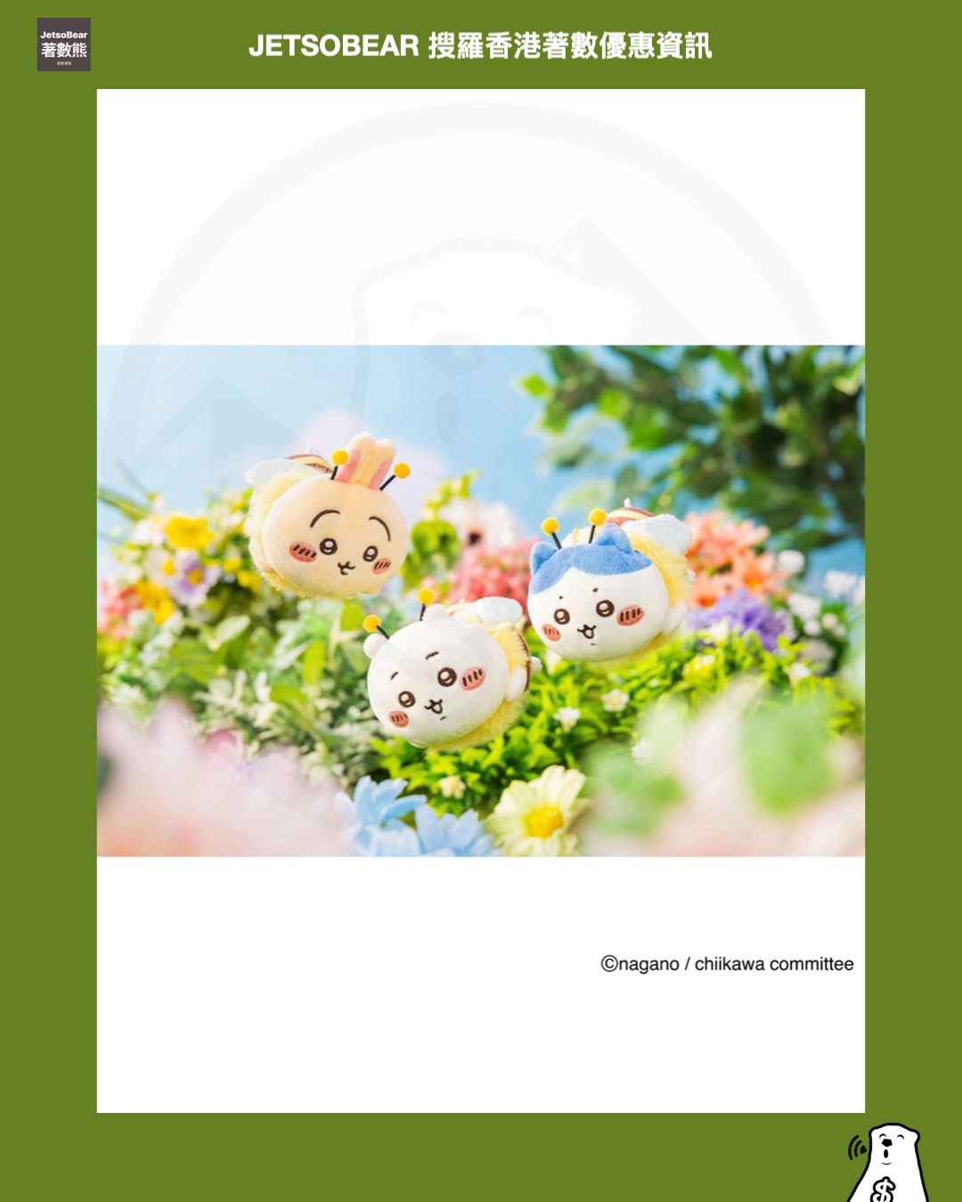 CHIIKAWA小蜜蜂公仔掛飾