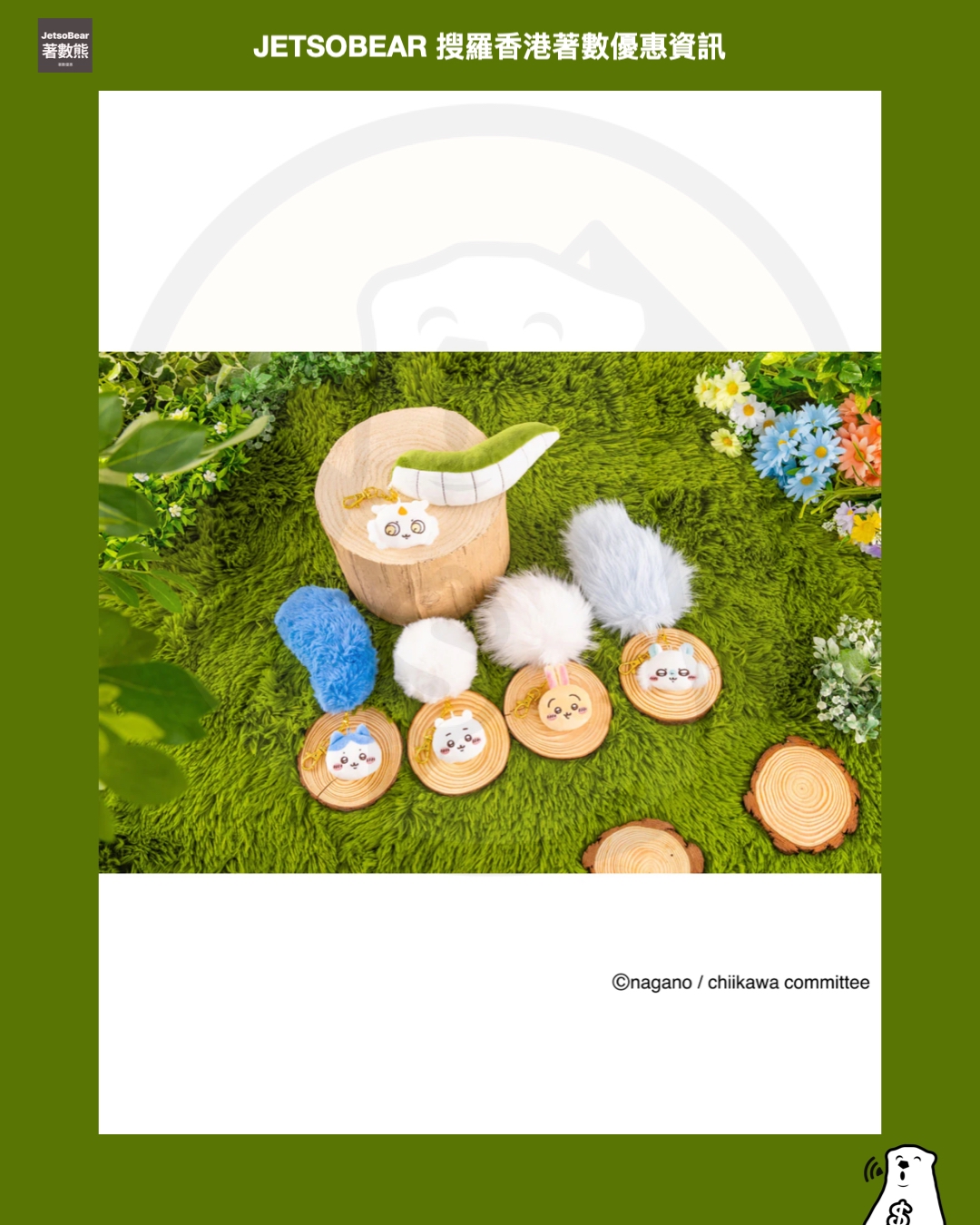 CHIIKAWA尾巴掛飾