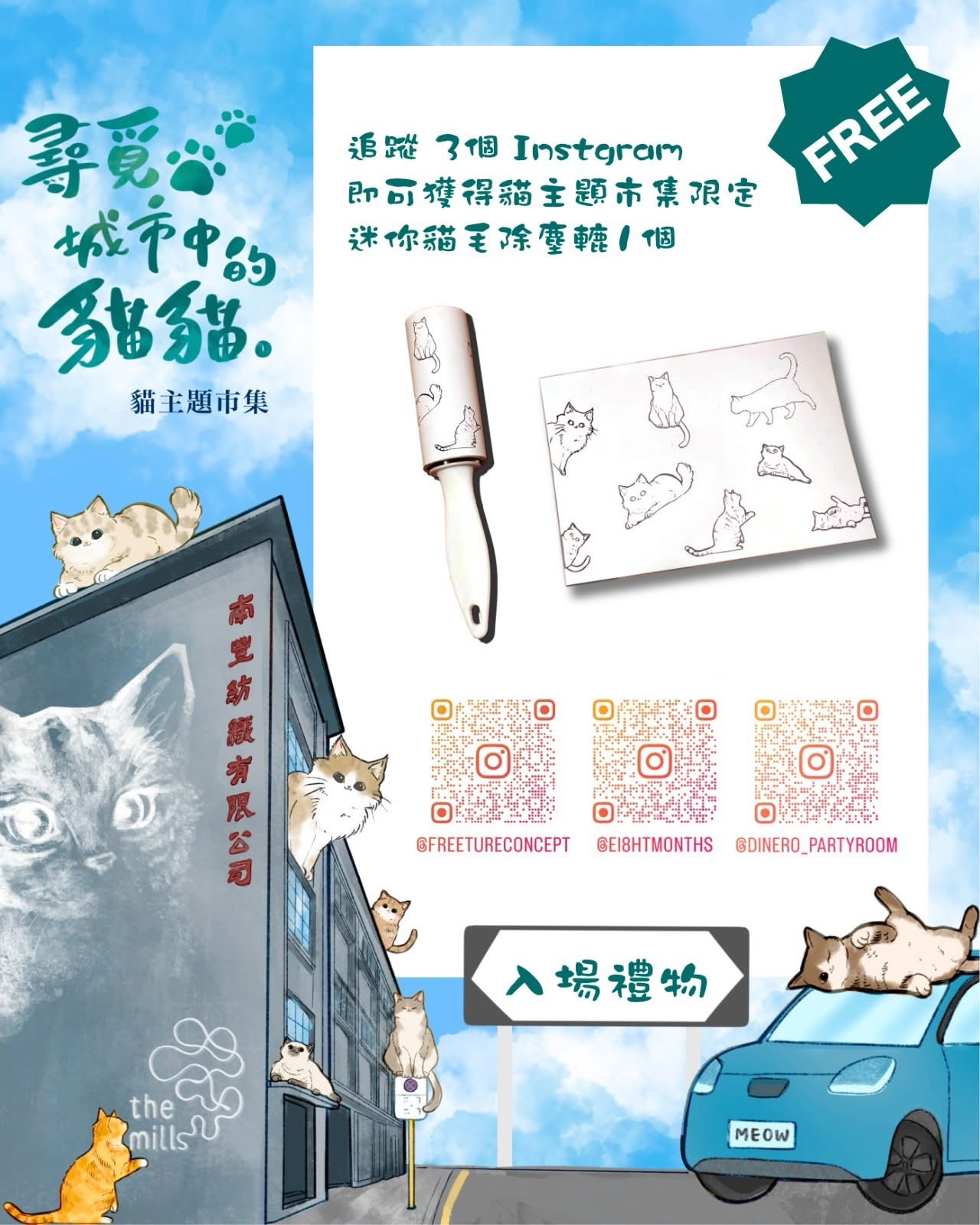 【南豐紗廠貓市集】4.11-12送貓毛轆+躲貓貓尋寶+似顏繪|貓奴免費入場療癒盛會 - Jetso Bear 南豐紗廠 尋覓城市中的貓貓嘉年華市集 送貓毛除塵轆 躲貓貓尋寶 似顏繪 慈善義賣