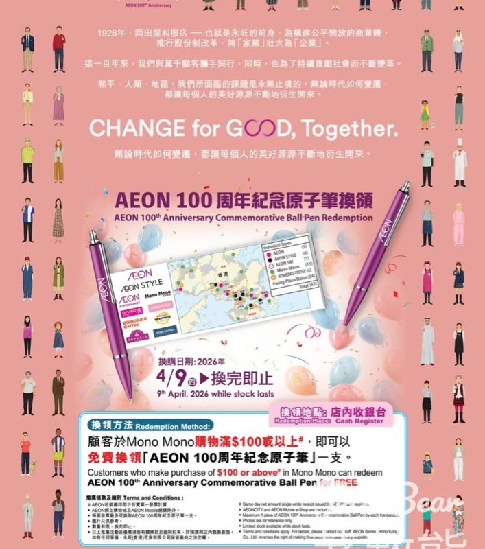 【AEON 100周年】買滿$100免費送紀念原子筆｜每月限定優惠登場｜4月9日至30日 - Jetso Bear