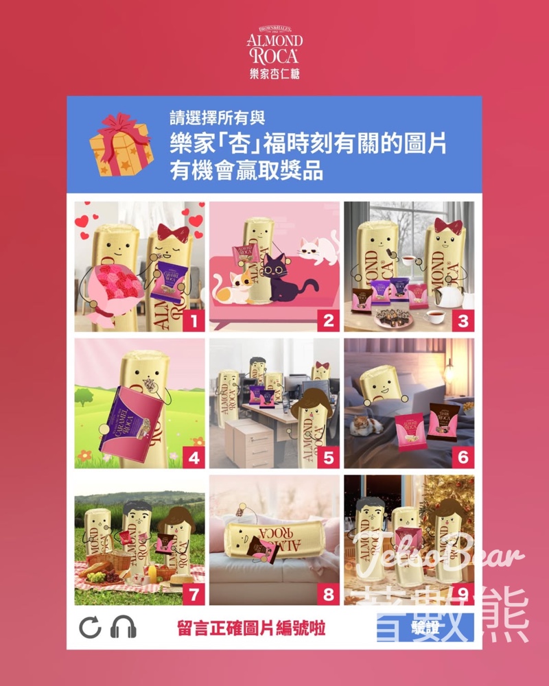【樂家杏仁糖】有獎遊戲送杏仁糖｜揀杏福時刻圖片｜Tag朋友分享幸福moment｜4月23日截止 - Jetso Bear