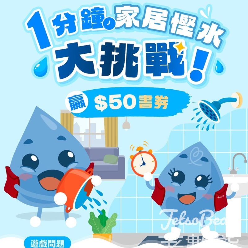 #有獎遊戲 Amity Foundation 送$50書券 - Jetso Bear