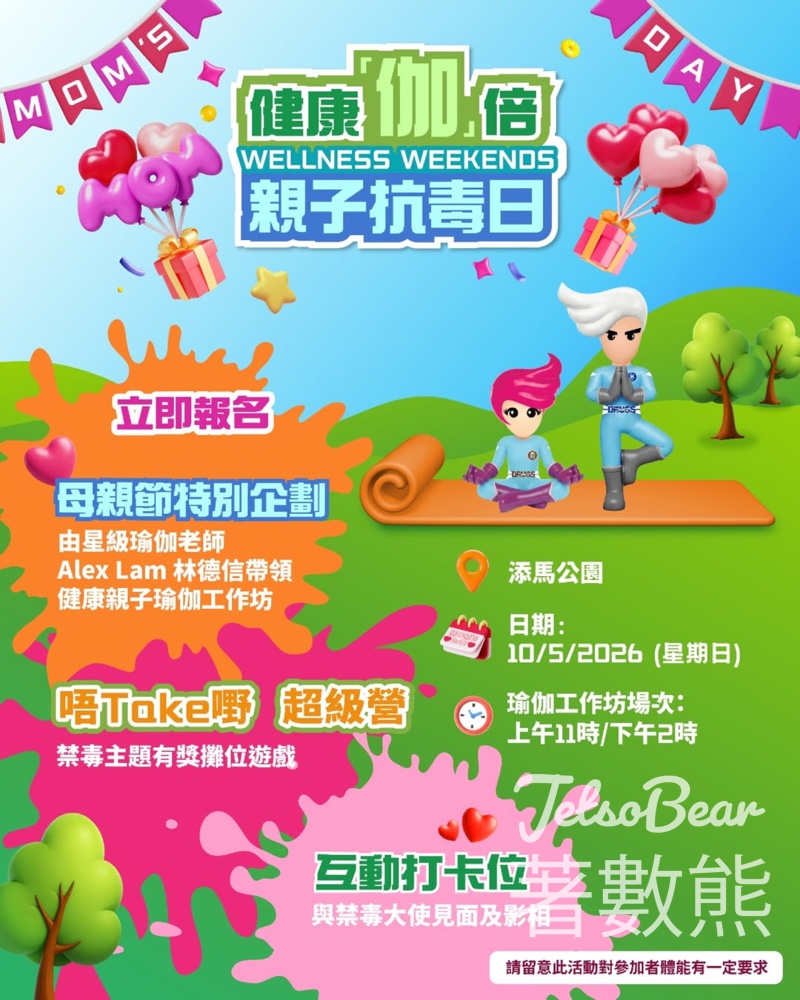 【母親節免費瑜伽】添馬公園親子抗毒日｜林德信帶領伸展｜5.10限定 - Jetso Bear