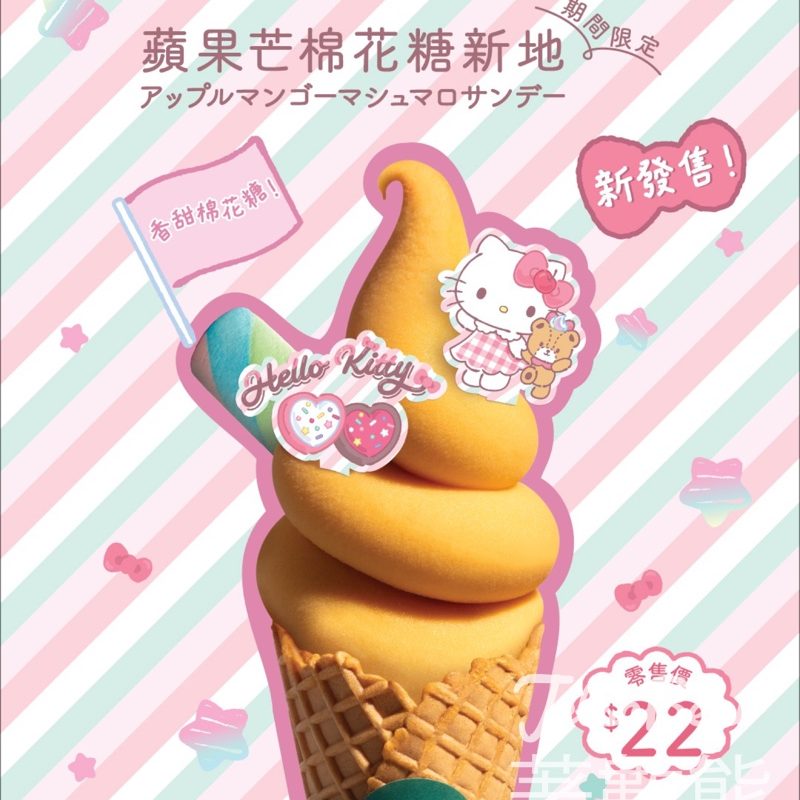 【東海堂Hello Kitty蘋果芒棉花糖新地】期間限定 6間指定分店有售｜蘋果芒＋棉花糖＋新地 - Jetso Bear