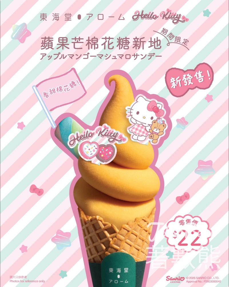【東海堂Hello Kitty蘋果芒棉花糖新地】期間限定 6間指定分店有售｜蘋果芒＋棉花糖＋新地 - Jetso Bear