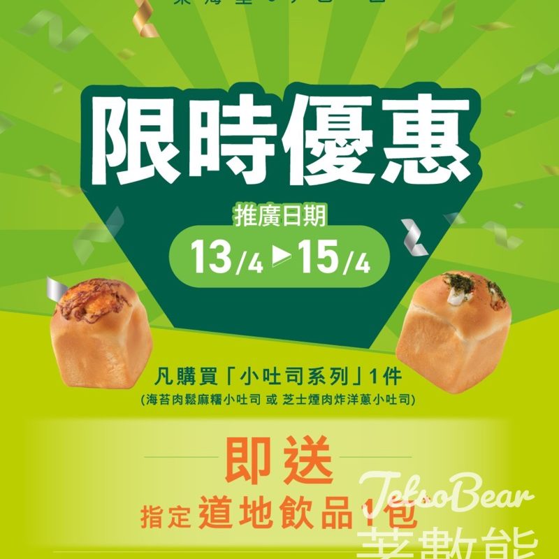 東海堂門市限定 小吐司系列 限時優惠 - Jetso Bear