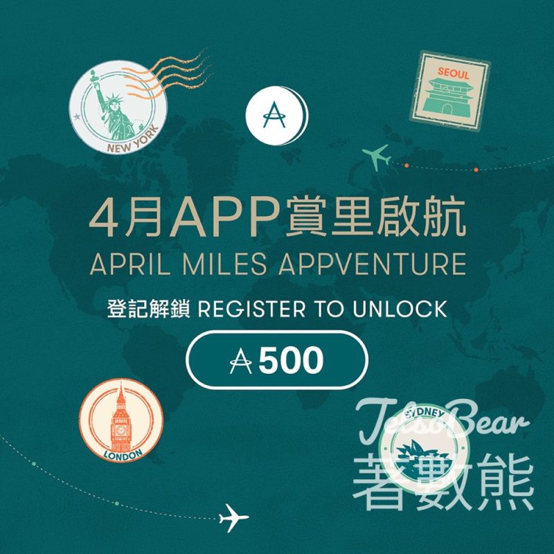 「國泰–亞洲萬里通」app獨家「4月App賞里啟航」活動 送500里數 - Jetso Bear