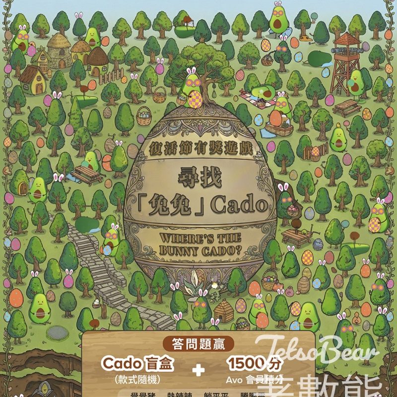 Avo復活節有獎遊戲｜搵兔兔Cado贏盲盒＋1,500會員積分 - Jetso Bear