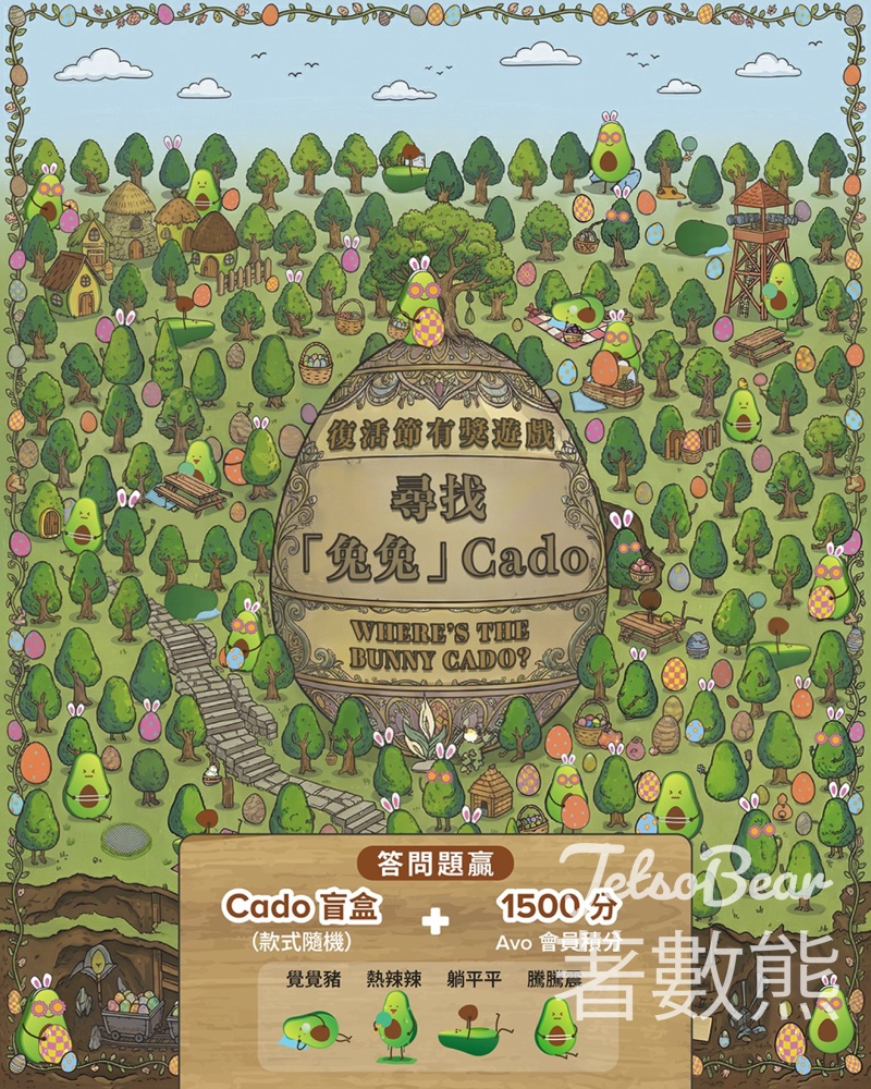 Avo復活節有獎遊戲｜搵兔兔Cado贏盲盒＋1,500會員積分 - Jetso Bear