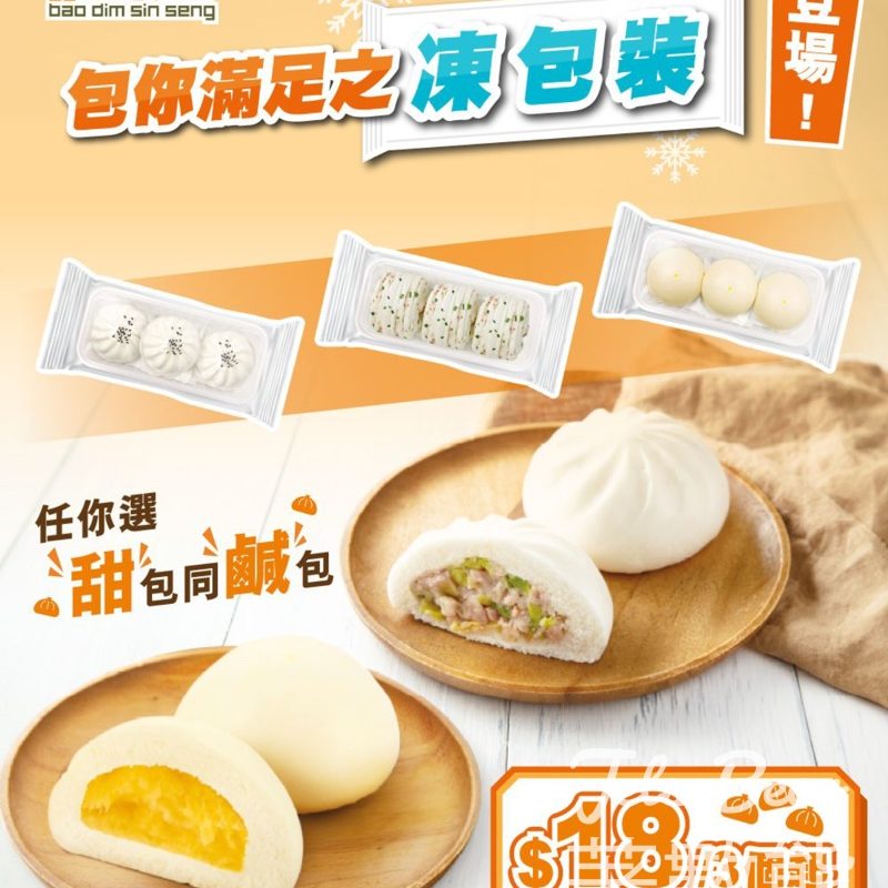 包點先生凍包3個裝登場 - Jetso Bear