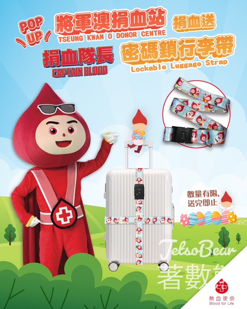 Pop Up將軍澳捐血站限定｜捐血送捐血隊長密碼鎖行李帶 - Jetso Bear