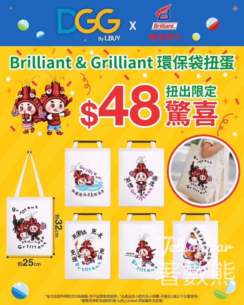 【明輝蝦片撐港隊】限定帆布袋/懷舊玩具登場｜支持亞運香港運動員｜LBUY網店有售 - Jetso Bear