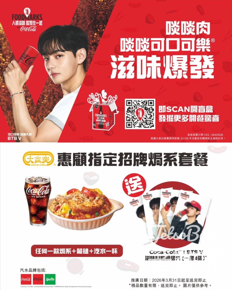 大家樂招牌焗套餐送BTS V明信片 - Jetso Bear