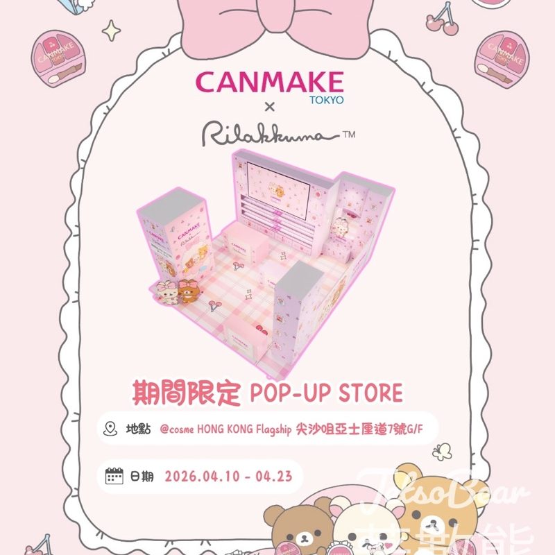 CANMAKE 期間限定快閃店 輕鬆小熊打卡、人氣彩妝套裝 - Jetso Bear
