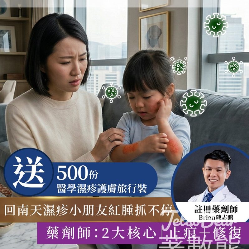 Champimom #有獎遊戲 送澳洲 QV Dermcare 醫學濕疹護膚旅行套裝 - Jetso Bear