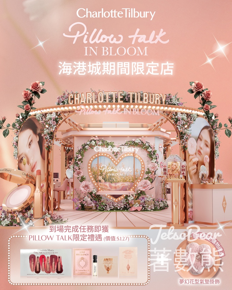 CHARLOTTE TILBURY 「PILLOW TALK IN BLOOM」期間限定店 送PILLOW TALK限定禮遇 - Jetso Bear