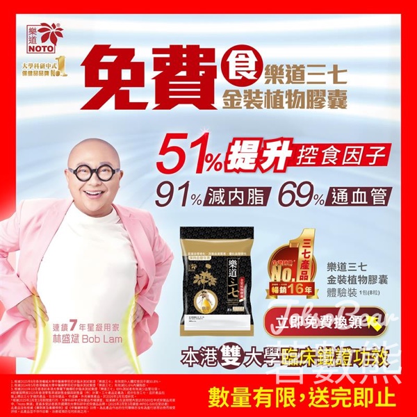 【免費試食】樂道三七金裝植物膠囊體驗裝｜控食減內脂通血管三效合一｜限時登記 - Jetso Bear