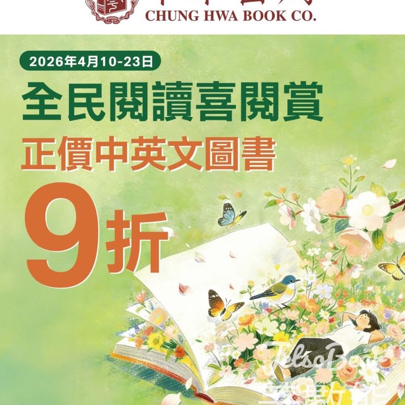中華書局全民閱讀喜閱賞 中英文圖書9折 - Jetso Bear