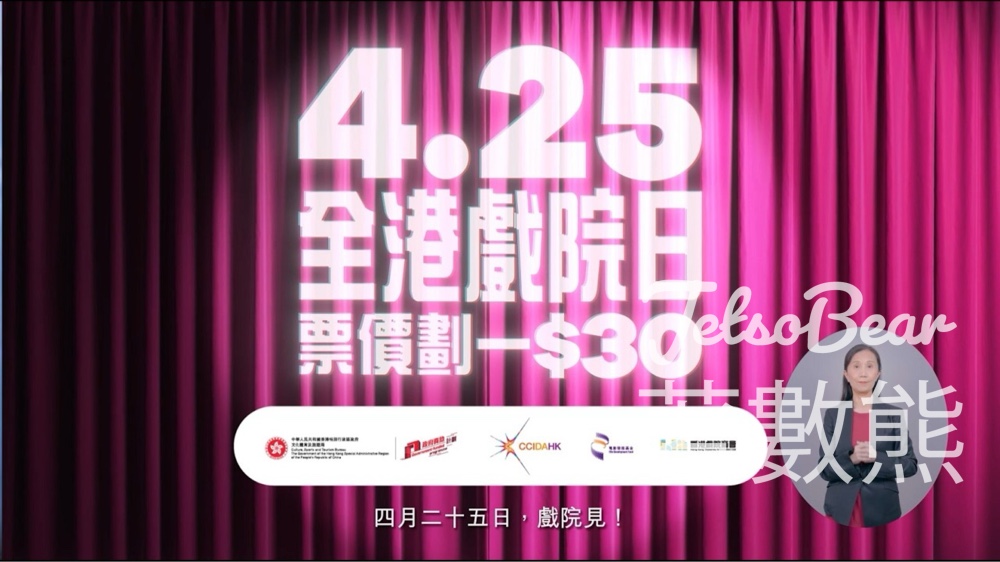 全港戲院日2026 全港所有商業戲院票價劃一每張30元 - Jetso Bear