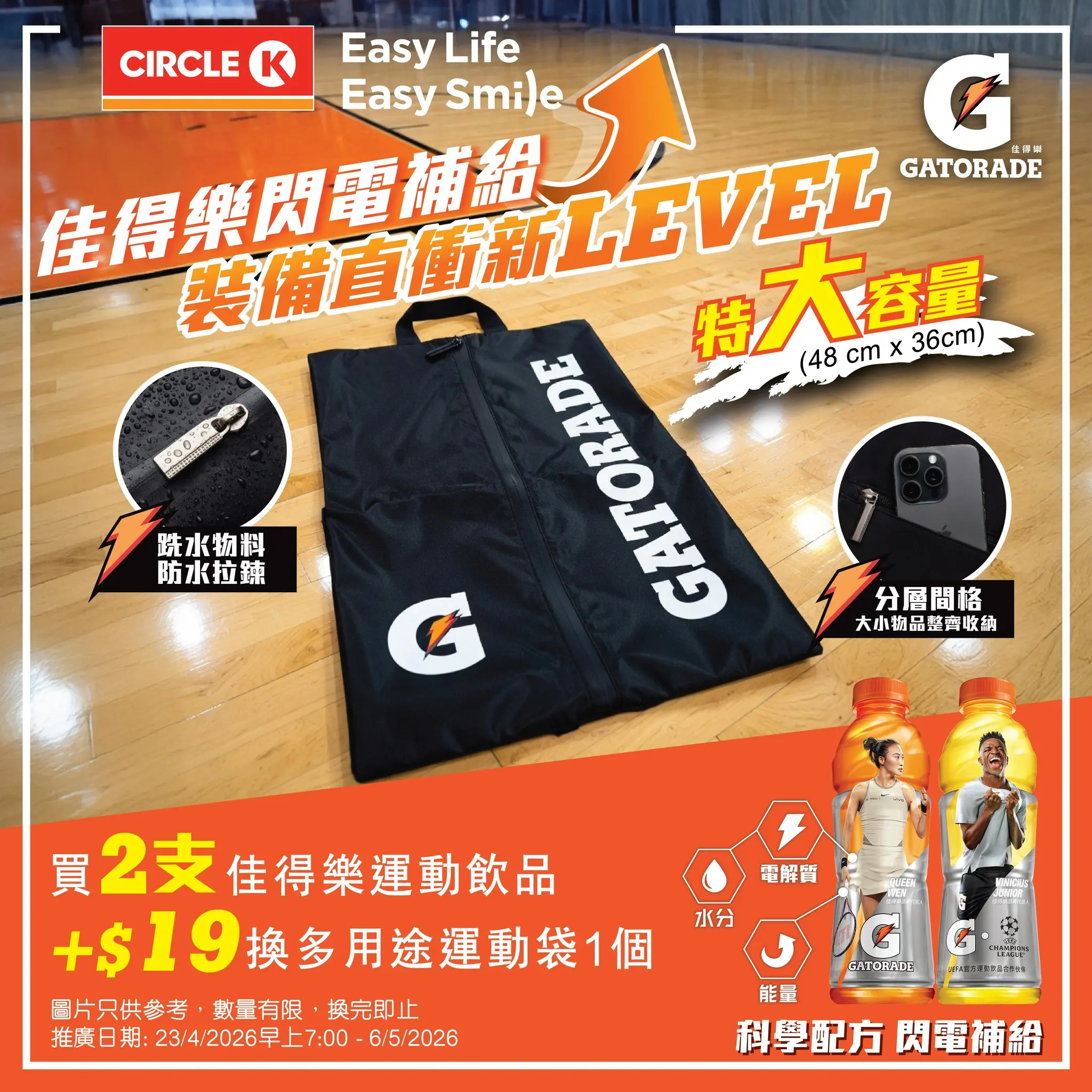 Jetsobear.com 推薦：Circle K 佳得樂 Gatorade 運動飲料推廣，買2支加$19換特大容量多用途運動袋，2026年限定