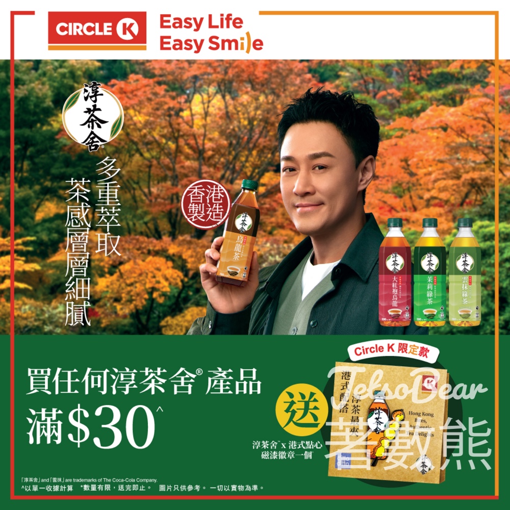 【Circle K限定】買淳茶舍滿$30送ditto ditto點心徽章 - Jetso Bear