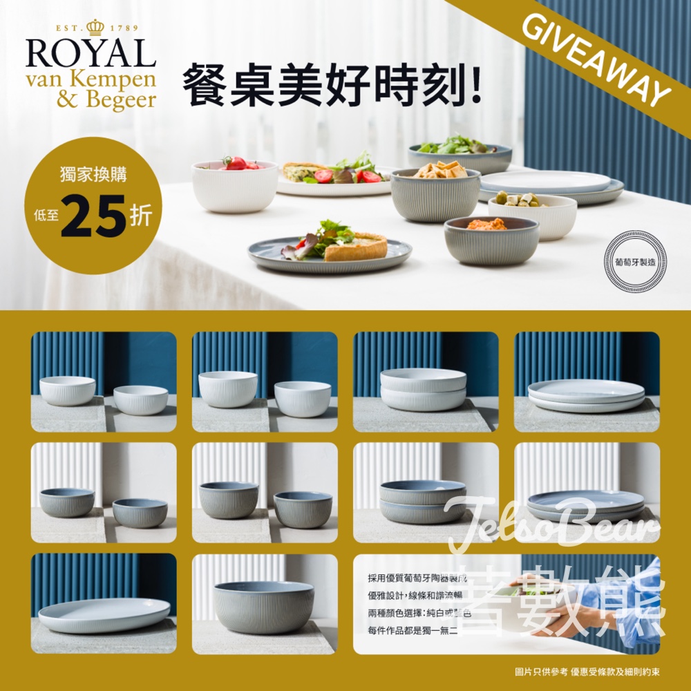 【千色Citistore】答問題贏Royal VKB餐具｜25折換購｜分享拿手好菜｜4月23日截止 - Jetso Bear