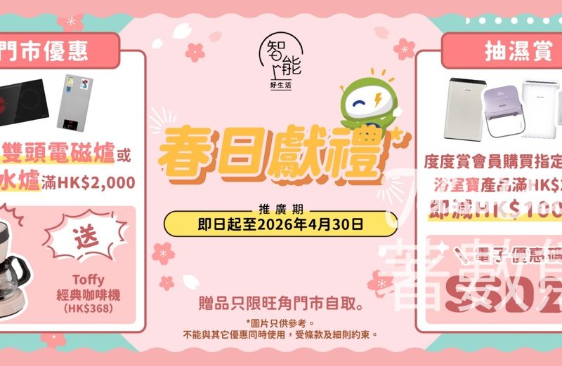 【CLP 度度賞春日優惠】抽濕機/浴室寶滿$2000減$100｜買電磁爐送Toffy咖啡機 - Jetso Bear