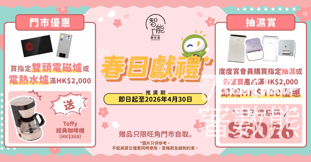 【CLP 度度賞春日優惠】抽濕機/浴室寶滿$2000減$100|買電磁爐送Toffy咖啡機 - Jetso Bear 度度賞 春日獻禮 家電升級優惠 抽濕機 浴室寶 雙頭電磁爐 送Toffy咖啡機