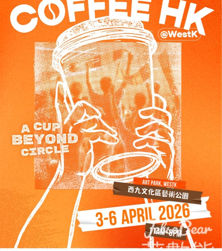 2026 COFFEE HONG KONG@WestK｜復活節西九咖啡嘉年華｜80+品牌＋世界冠軍咖啡師｜寵物友善＋音樂親子 - Jetso Bear