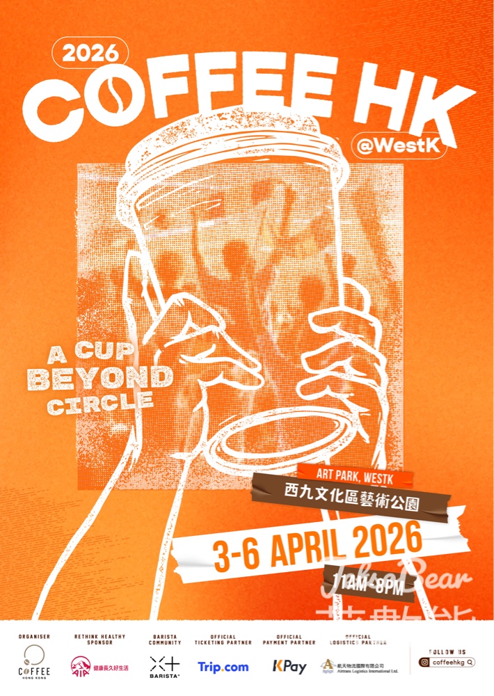 2026 COFFEE HONG KONG@WestK|復活節西九咖啡嘉年華|80+品牌+世界冠軍咖啡師|寵物友善+音樂親子 - Jetso Bear 2026 COFFEE HONG KONG 西九咖啡嘉年華