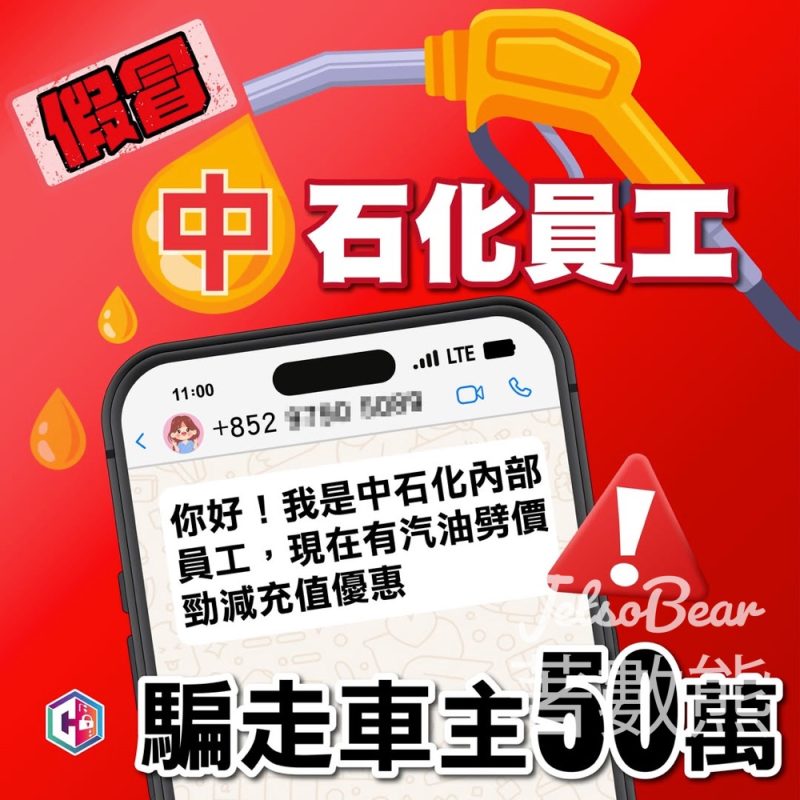 守網者提醒各位 提防網上購物騙案 - Jetso Bear