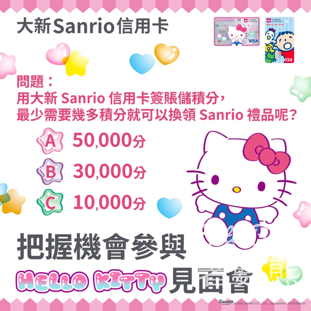 【大新Sanrio卡】答問題贏Hello Kitty見面會｜5月2-3日銅鑼灣中環｜附人生四格 - Jetso Bear