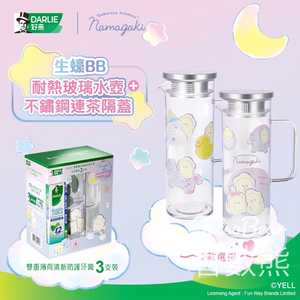 【DARLIE x 生蠔BB】買牙膏送耐熱玻璃水壺｜1公升連不鏽鋼茶隔｜2款設計｜超市有售 - Jetso Bear